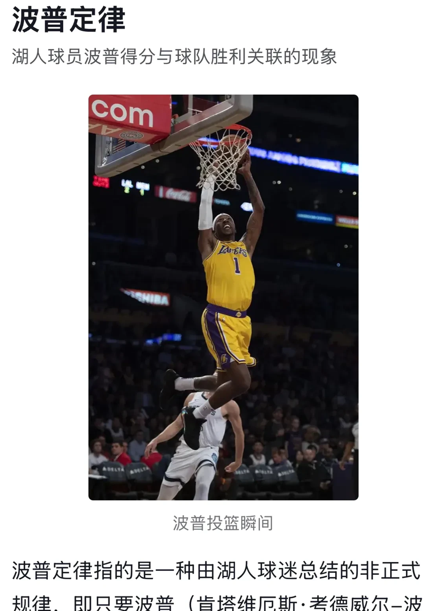 湖人翻盘火箭,保罗送出助攻 湖人翻盘火箭,保罗送出助攻