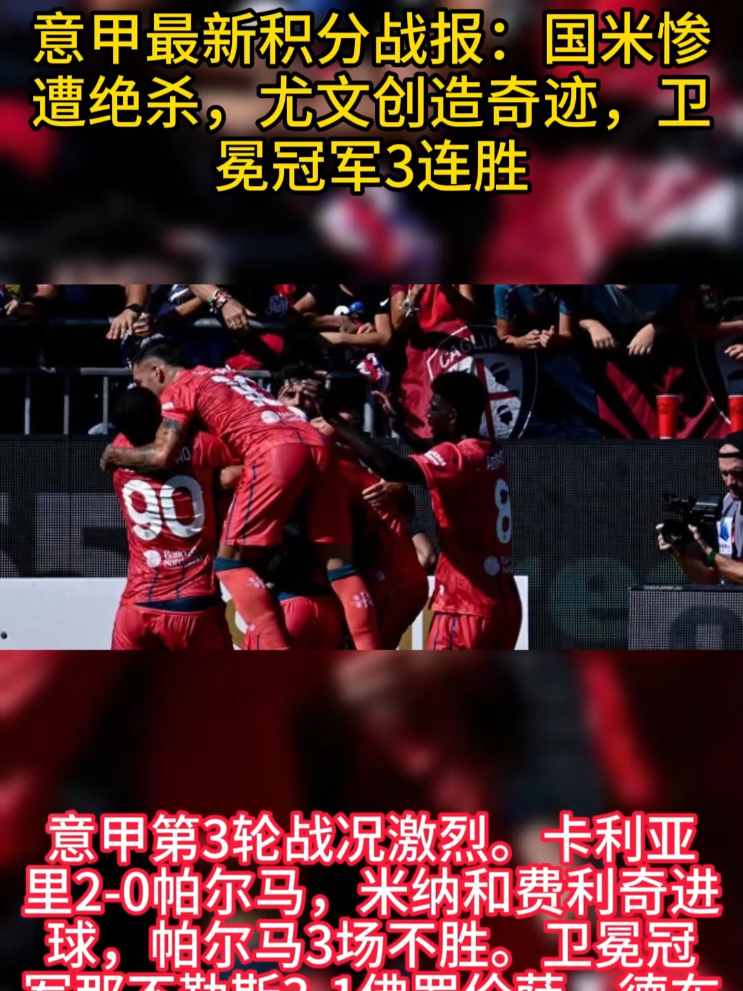 最新战报：欧洲杯豪取连胜，冠军在望的简单介绍