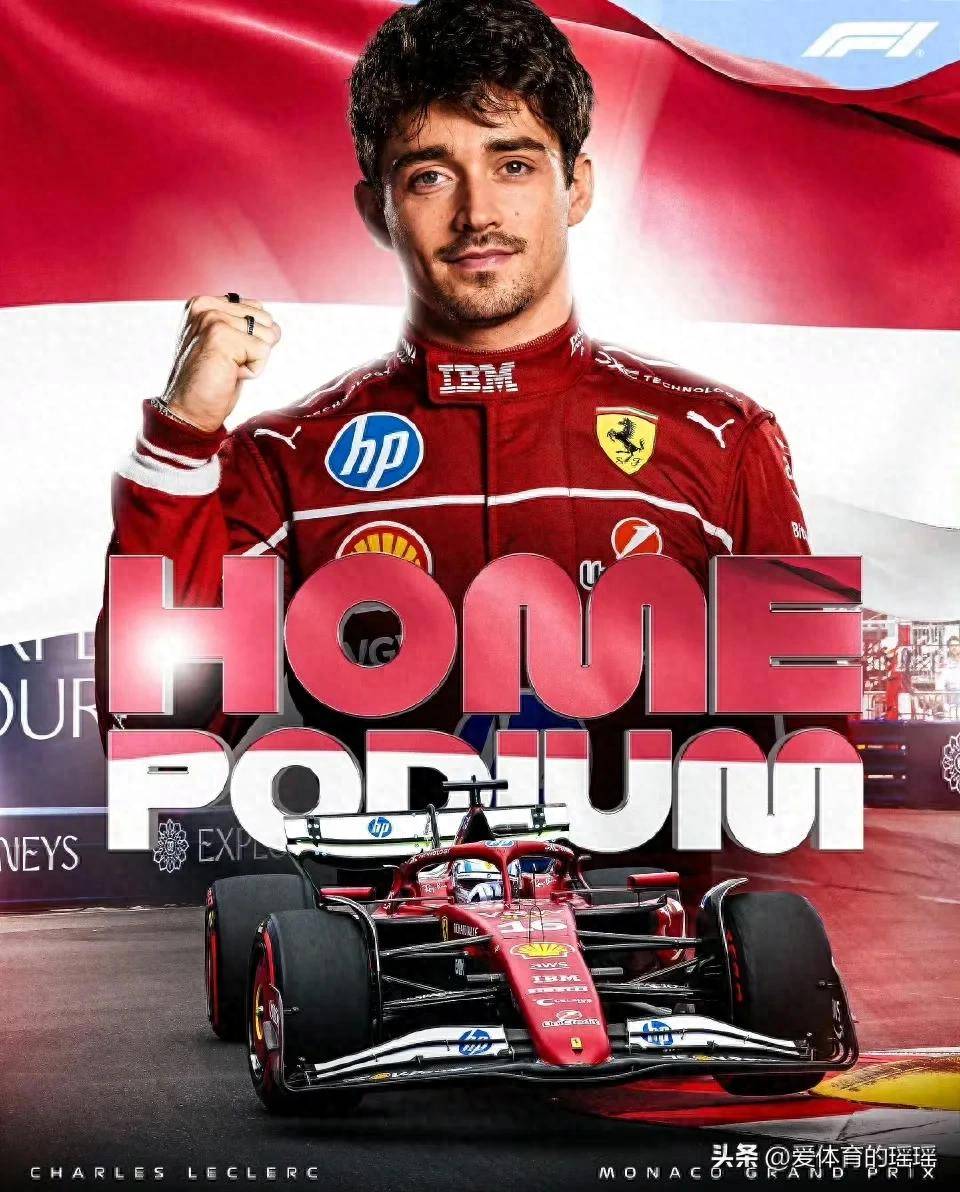 法拉利横扫索伯车队，勒克莱尔关键制胜的简单介绍